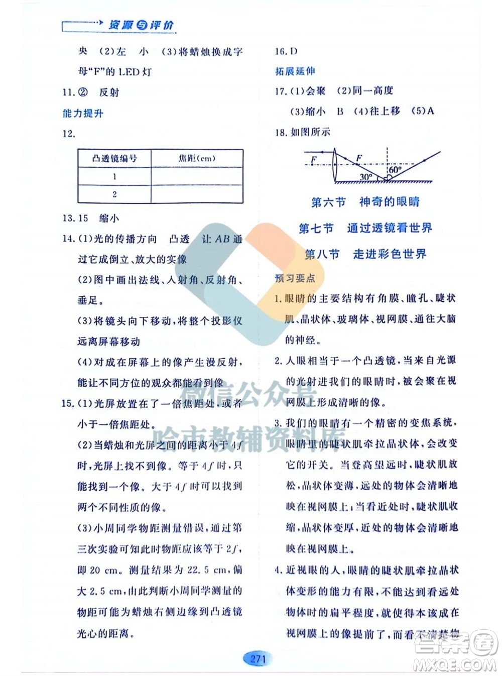 黑龍江教育出版社2023年秋資源與評價八年級物理上冊教科版參考答案