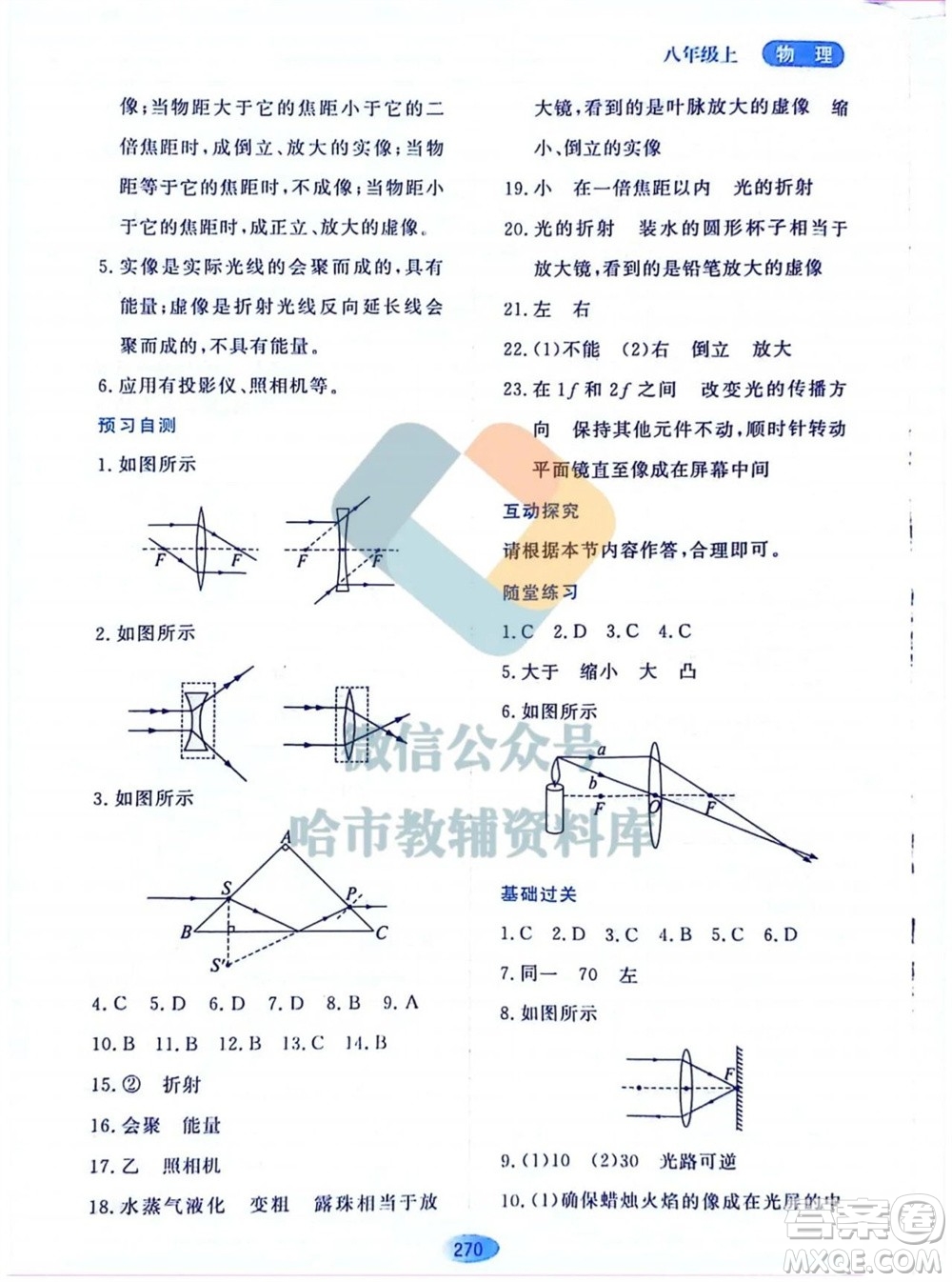 黑龍江教育出版社2023年秋資源與評價八年級物理上冊教科版參考答案