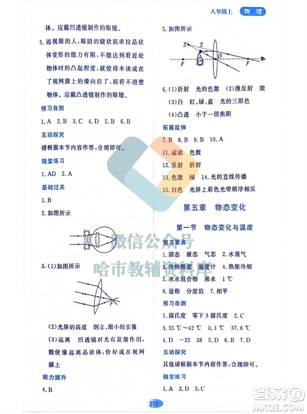 黑龍江教育出版社2023年秋資源與評價八年級物理上冊教科版參考答案