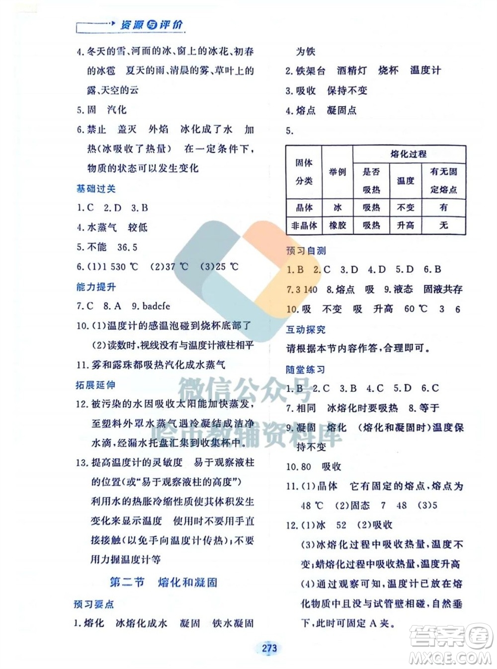 黑龍江教育出版社2023年秋資源與評價八年級物理上冊教科版參考答案