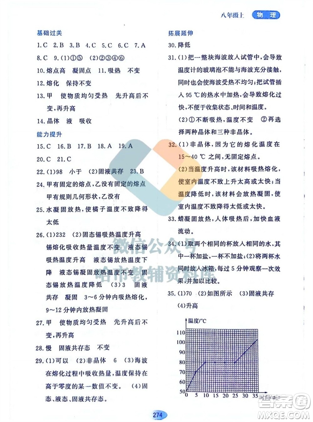 黑龍江教育出版社2023年秋資源與評價八年級物理上冊教科版參考答案