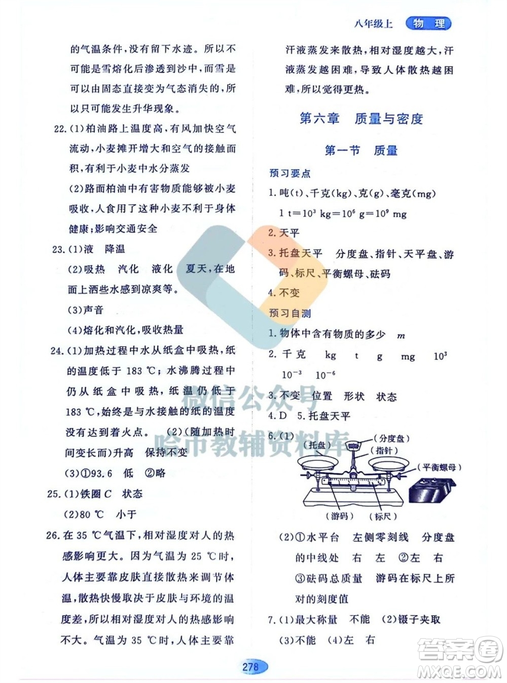 黑龍江教育出版社2023年秋資源與評價八年級物理上冊教科版參考答案