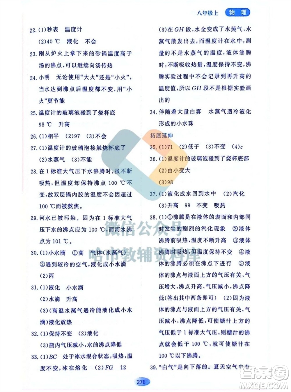 黑龍江教育出版社2023年秋資源與評價八年級物理上冊教科版參考答案