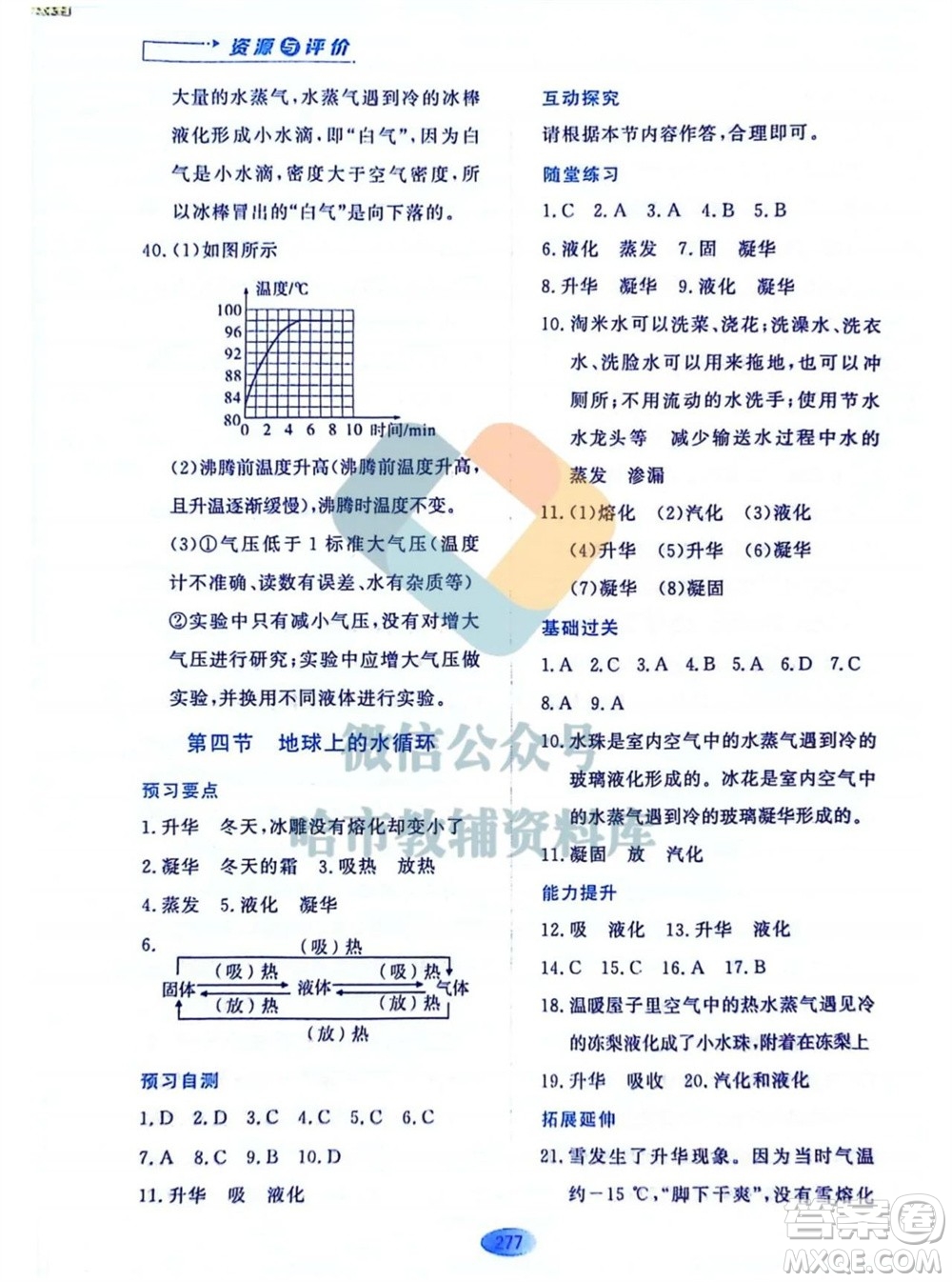 黑龍江教育出版社2023年秋資源與評價八年級物理上冊教科版參考答案