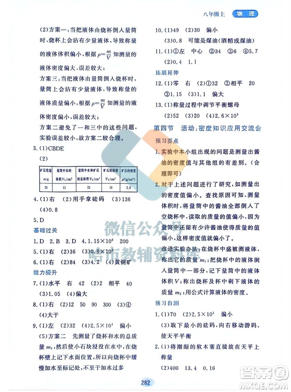 黑龍江教育出版社2023年秋資源與評價八年級物理上冊教科版參考答案