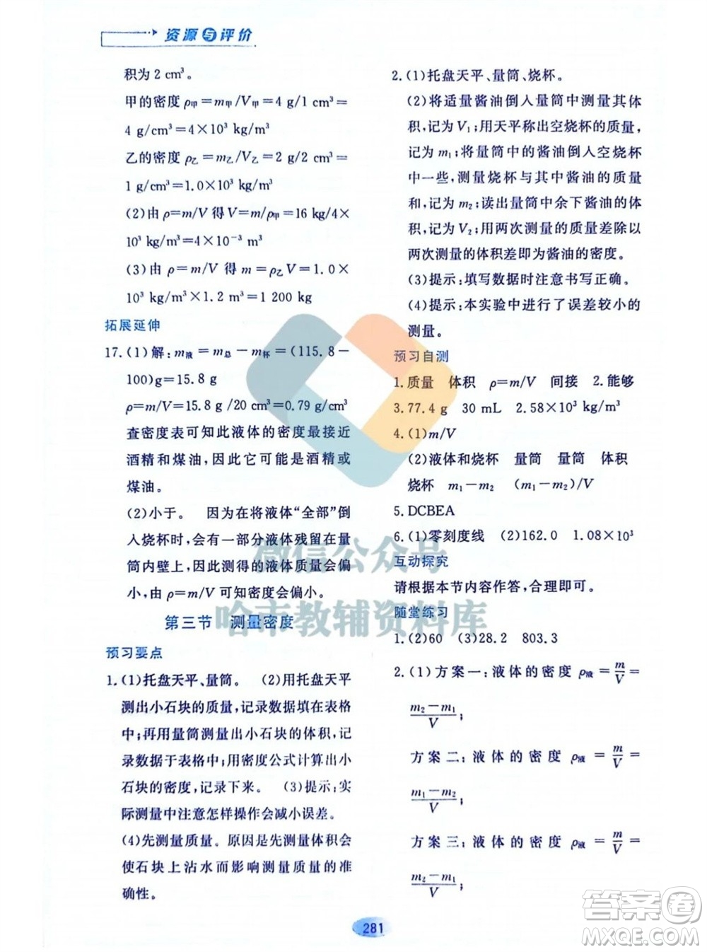 黑龍江教育出版社2023年秋資源與評價八年級物理上冊教科版參考答案