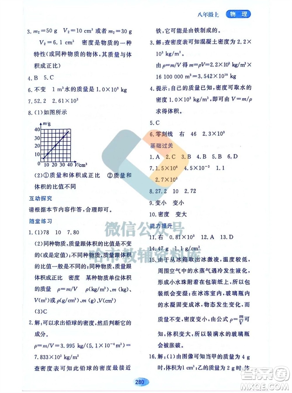 黑龍江教育出版社2023年秋資源與評價八年級物理上冊教科版參考答案