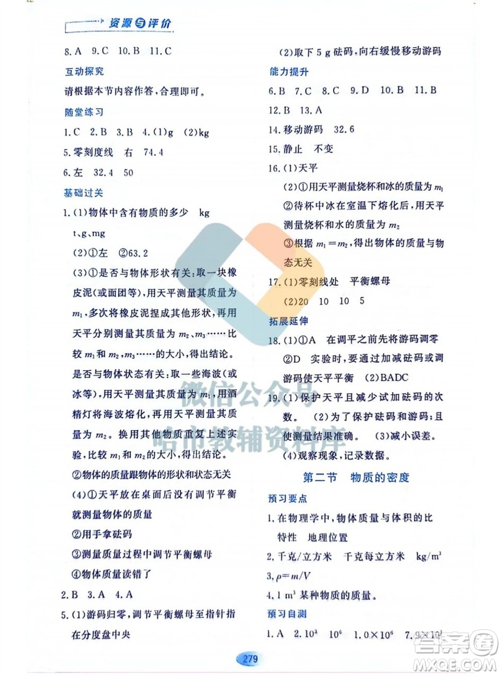 黑龍江教育出版社2023年秋資源與評價八年級物理上冊教科版參考答案