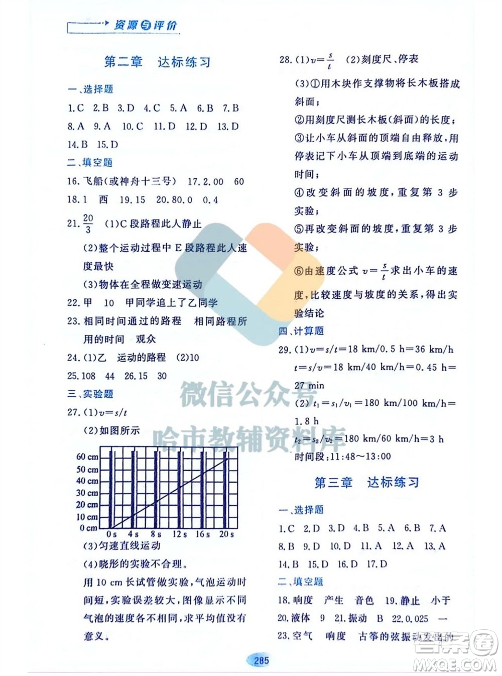 黑龍江教育出版社2023年秋資源與評價八年級物理上冊教科版參考答案