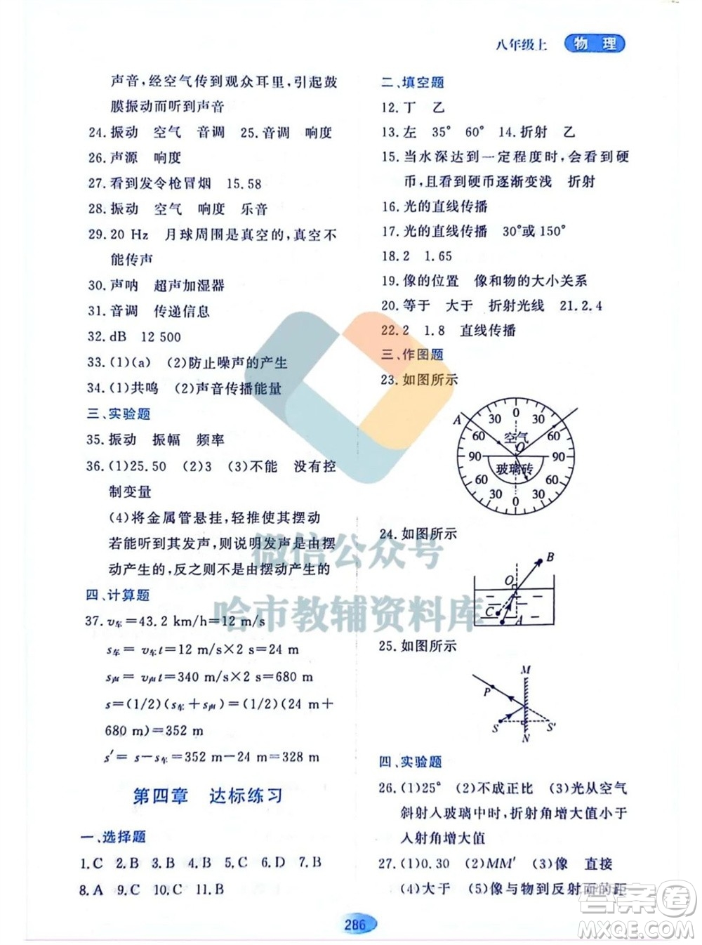 黑龍江教育出版社2023年秋資源與評價八年級物理上冊教科版參考答案