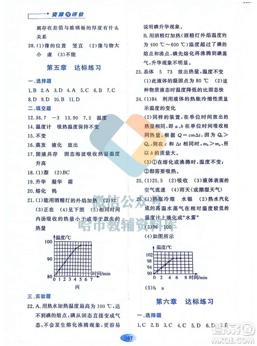 黑龍江教育出版社2023年秋資源與評價八年級物理上冊教科版參考答案