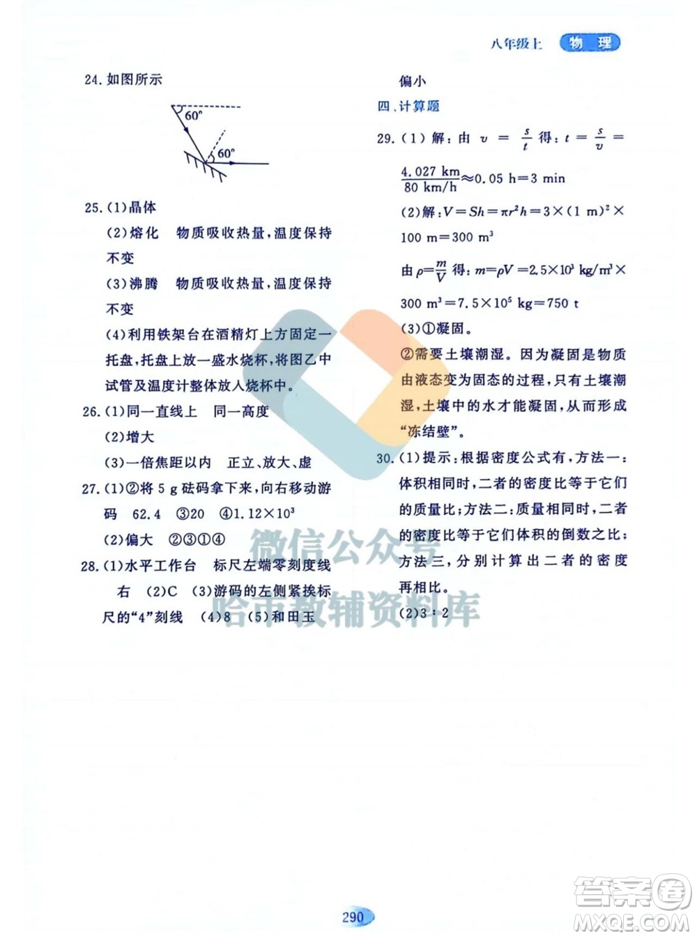 黑龍江教育出版社2023年秋資源與評價八年級物理上冊教科版參考答案