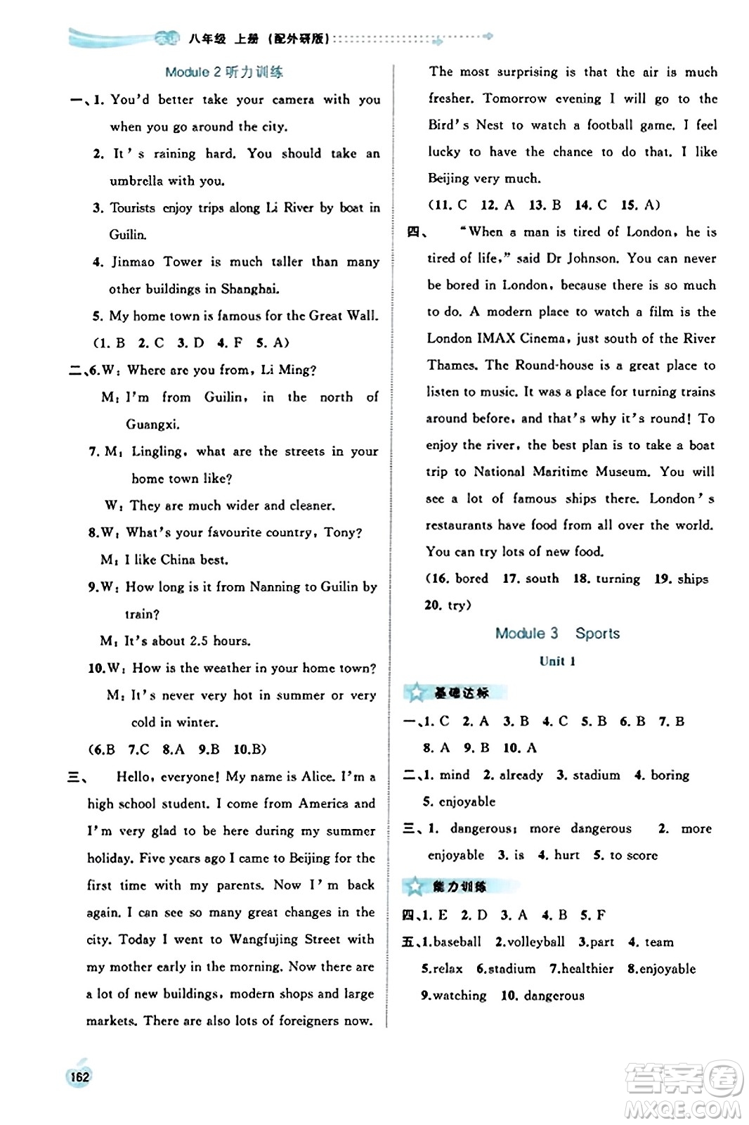 廣西教育出版社2023年秋新課程學(xué)習(xí)與測評同步學(xué)習(xí)八年級英語上冊外研版答案