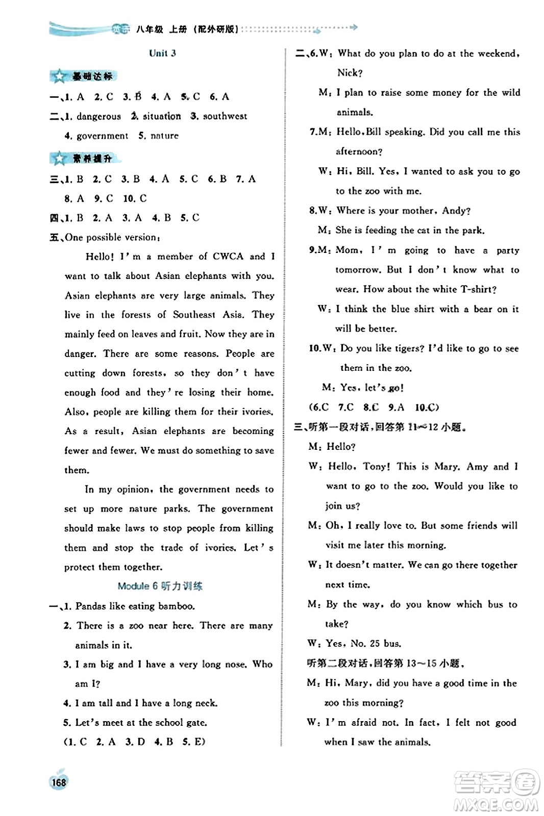 廣西教育出版社2023年秋新課程學(xué)習(xí)與測評同步學(xué)習(xí)八年級英語上冊外研版答案