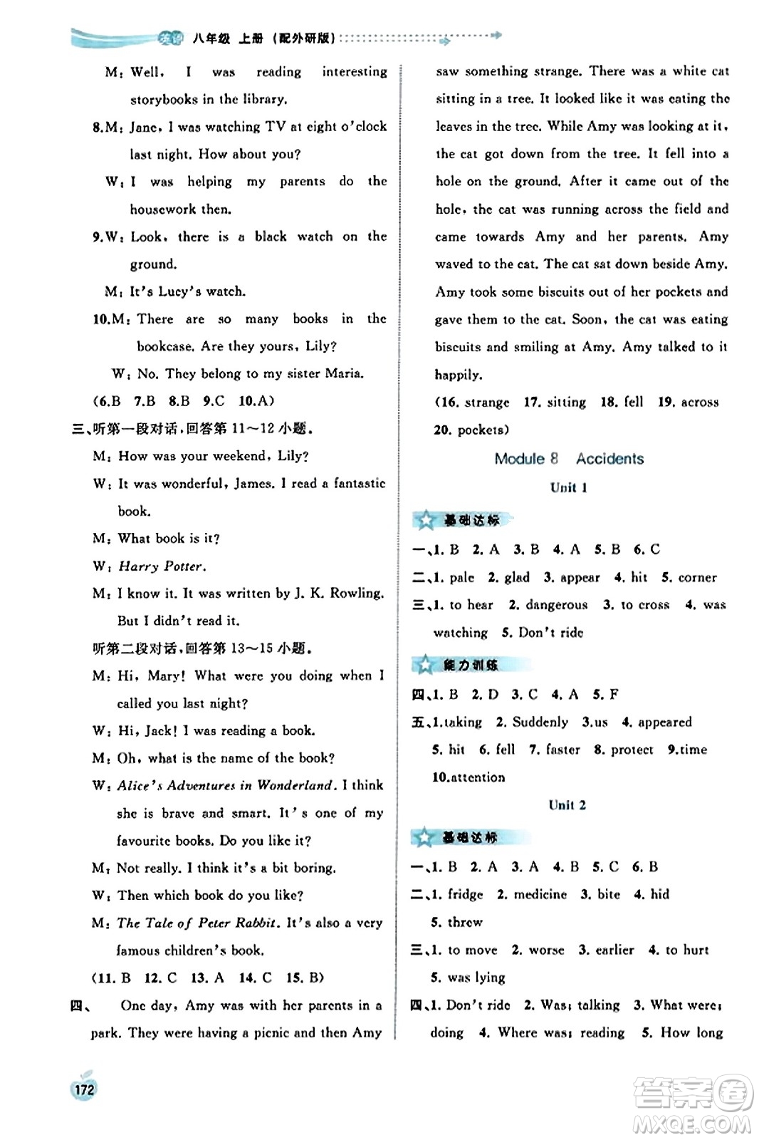 廣西教育出版社2023年秋新課程學(xué)習(xí)與測評同步學(xué)習(xí)八年級英語上冊外研版答案