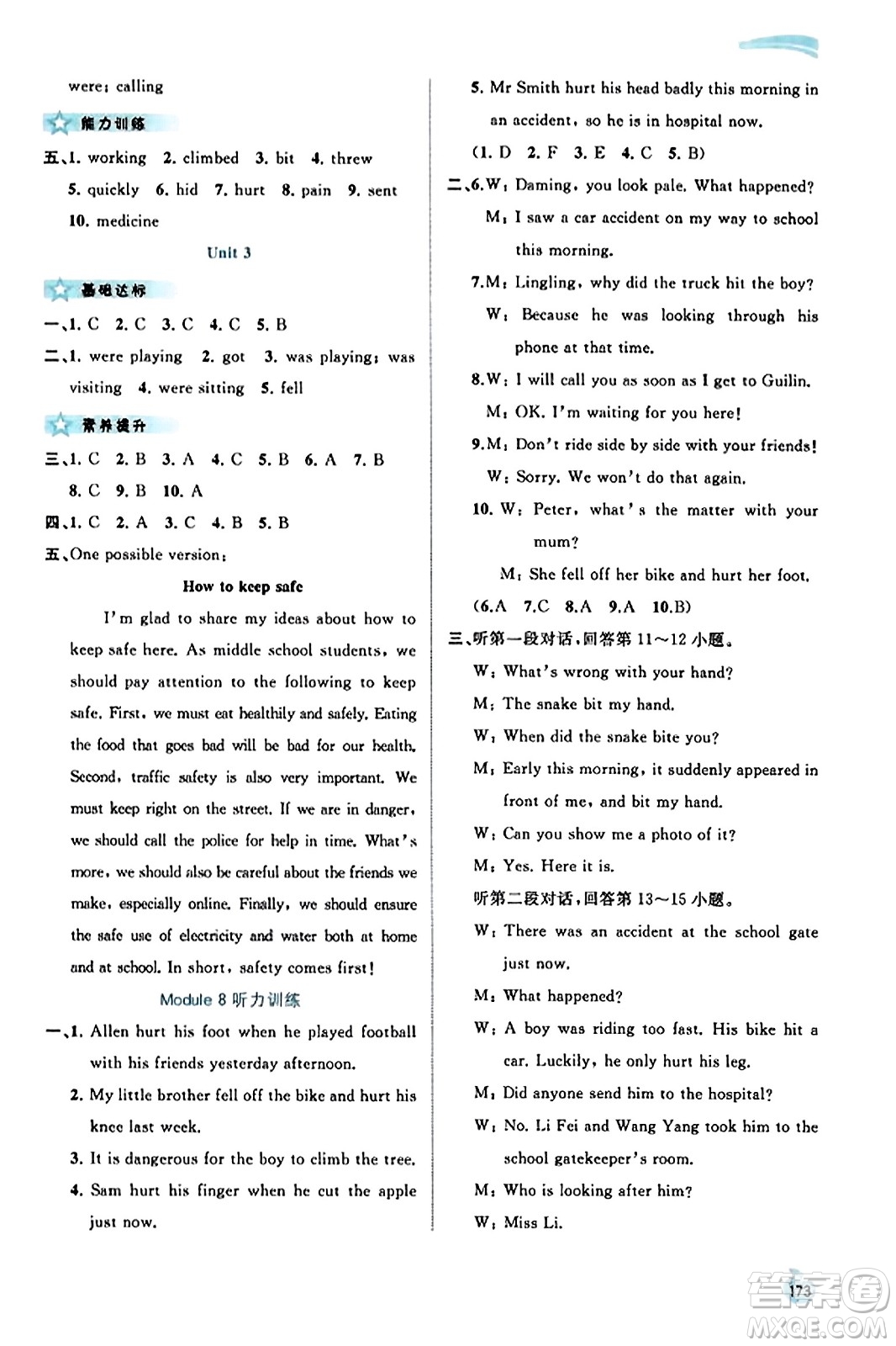 廣西教育出版社2023年秋新課程學(xué)習(xí)與測評同步學(xué)習(xí)八年級英語上冊外研版答案