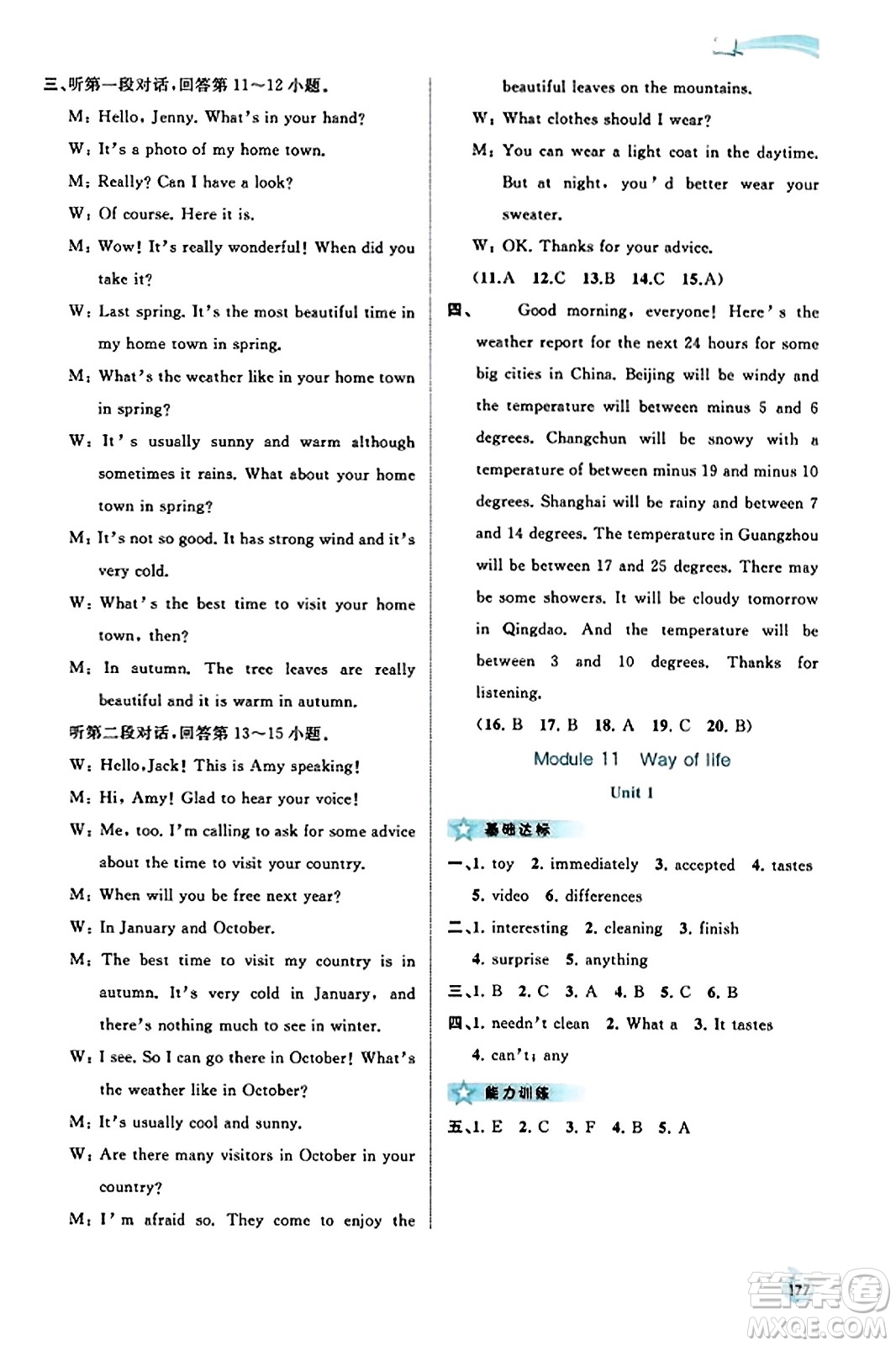 廣西教育出版社2023年秋新課程學(xué)習(xí)與測評同步學(xué)習(xí)八年級英語上冊外研版答案