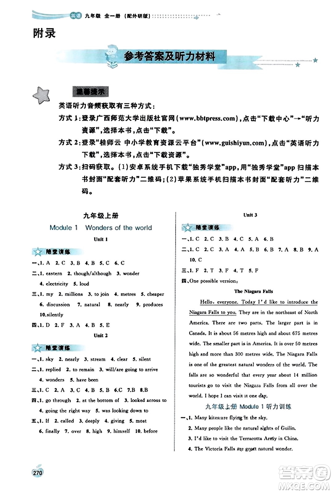 廣西教育出版社2023年秋新課程學(xué)習(xí)與測評同步學(xué)習(xí)九年級英語全一冊外研版答案