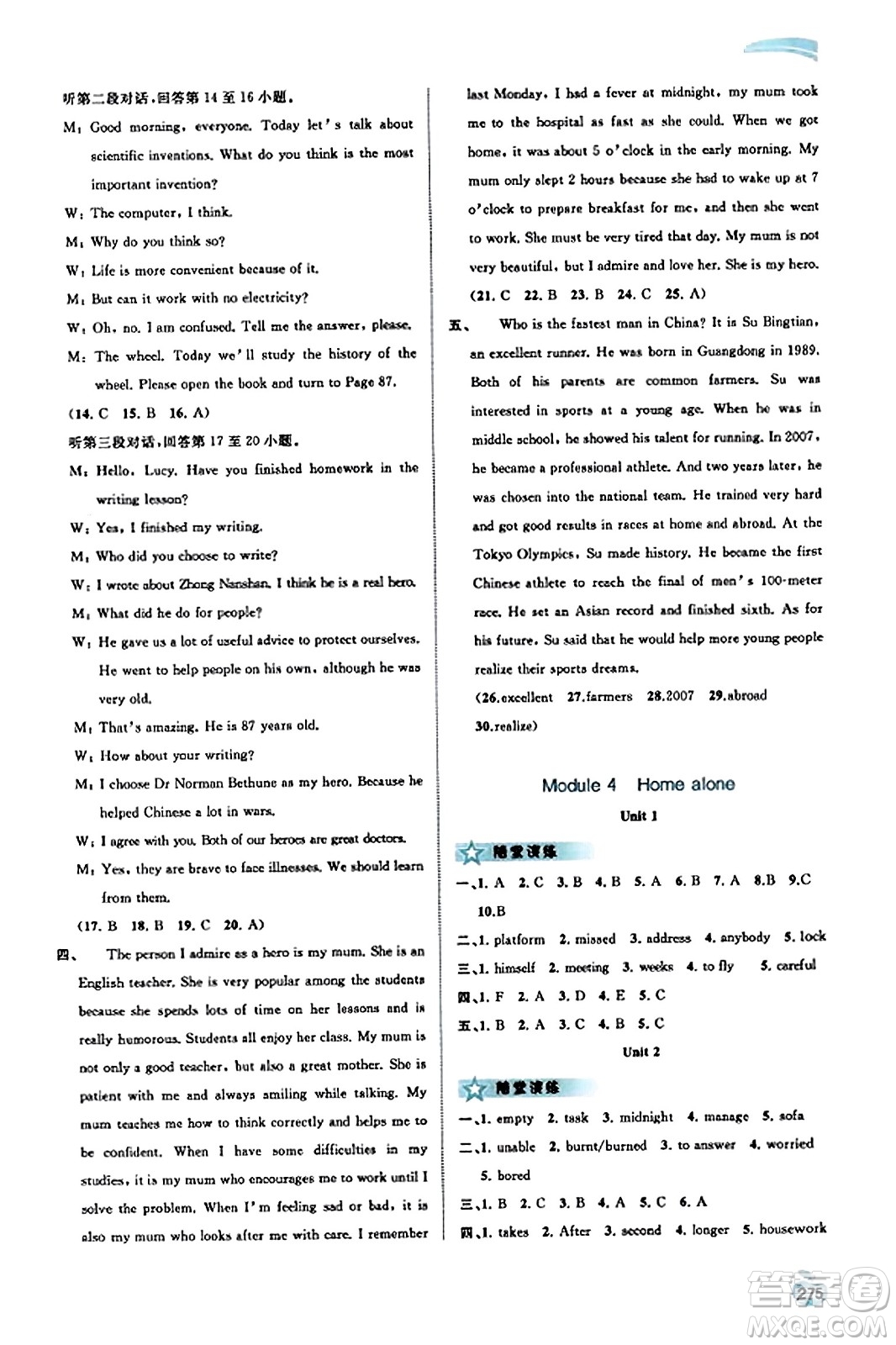 廣西教育出版社2023年秋新課程學(xué)習(xí)與測評同步學(xué)習(xí)九年級英語全一冊外研版答案