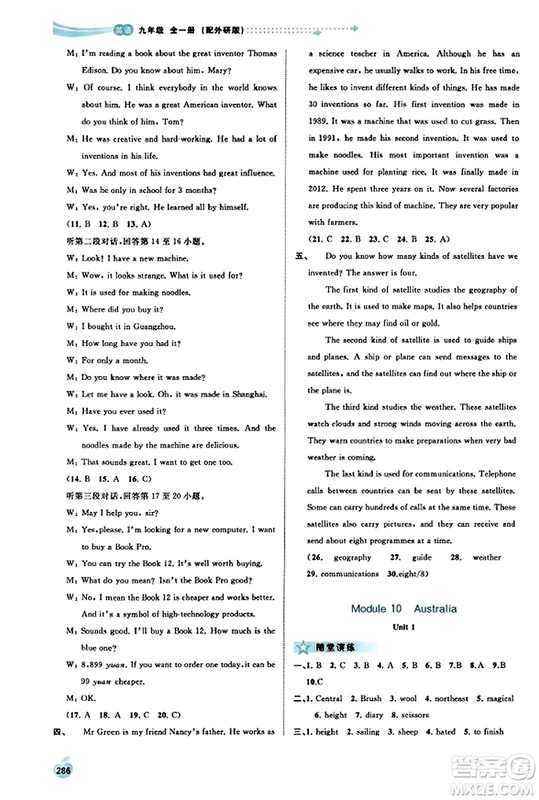 廣西教育出版社2023年秋新課程學(xué)習(xí)與測評同步學(xué)習(xí)九年級英語全一冊外研版答案