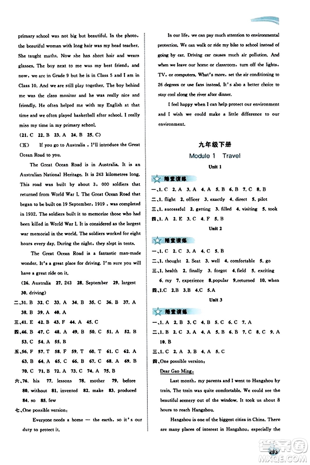 廣西教育出版社2023年秋新課程學(xué)習(xí)與測評同步學(xué)習(xí)九年級英語全一冊外研版答案