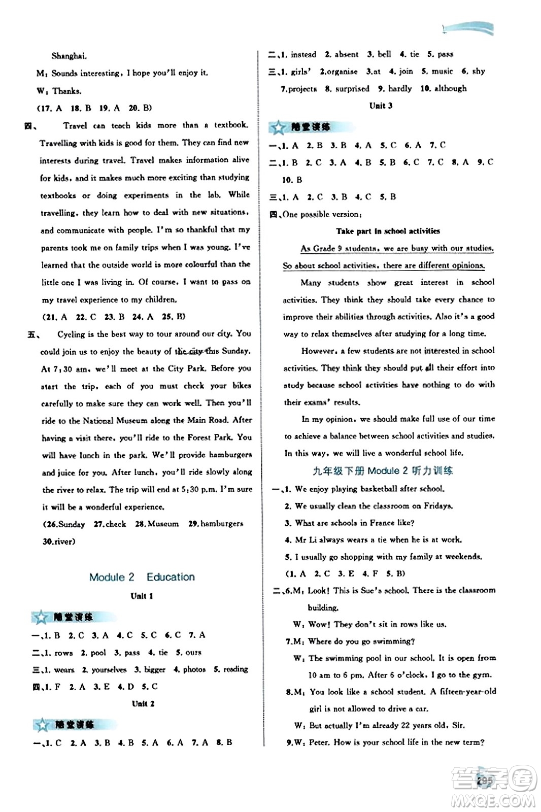 廣西教育出版社2023年秋新課程學(xué)習(xí)與測評同步學(xué)習(xí)九年級英語全一冊外研版答案