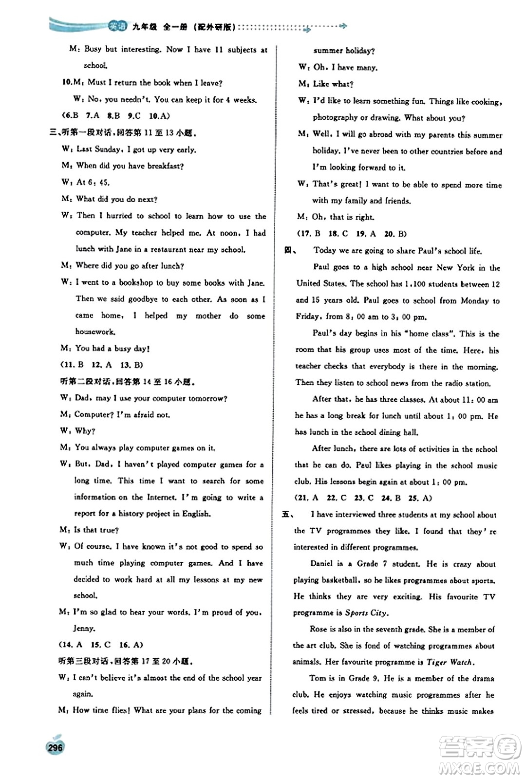 廣西教育出版社2023年秋新課程學(xué)習(xí)與測評同步學(xué)習(xí)九年級英語全一冊外研版答案