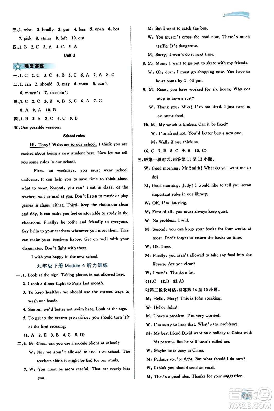 廣西教育出版社2023年秋新課程學(xué)習(xí)與測評同步學(xué)習(xí)九年級英語全一冊外研版答案