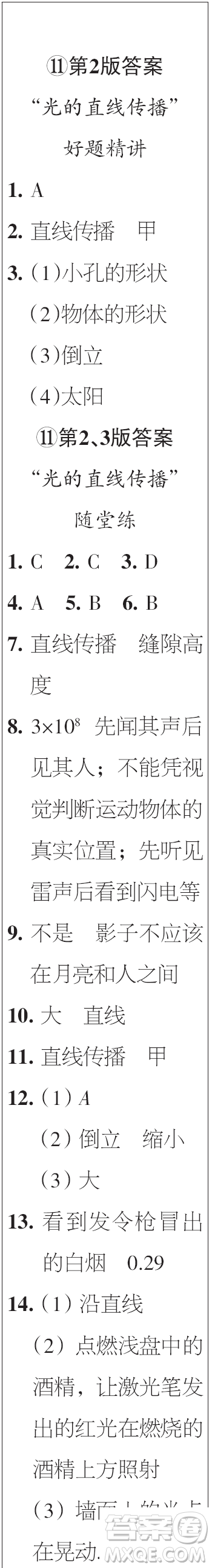 時代學習報初中版2023年秋八年級物理上冊9-12期參考答案