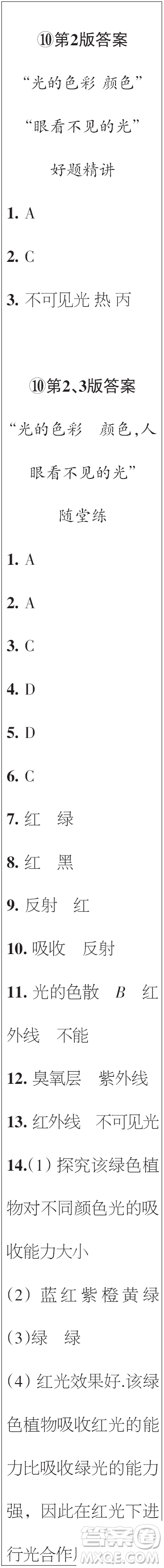 時代學習報初中版2023年秋八年級物理上冊9-12期參考答案