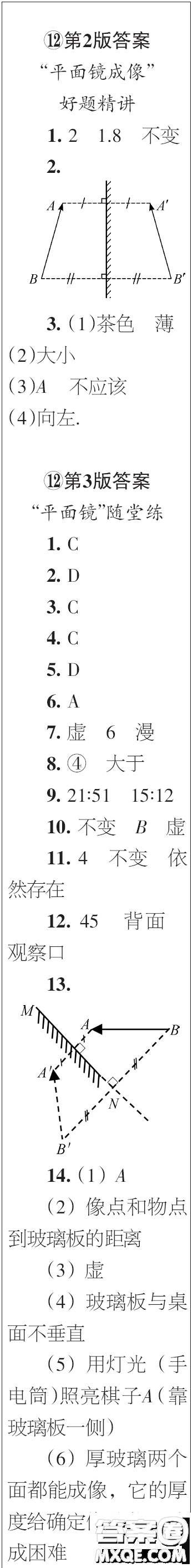 時代學習報初中版2023年秋八年級物理上冊9-12期參考答案