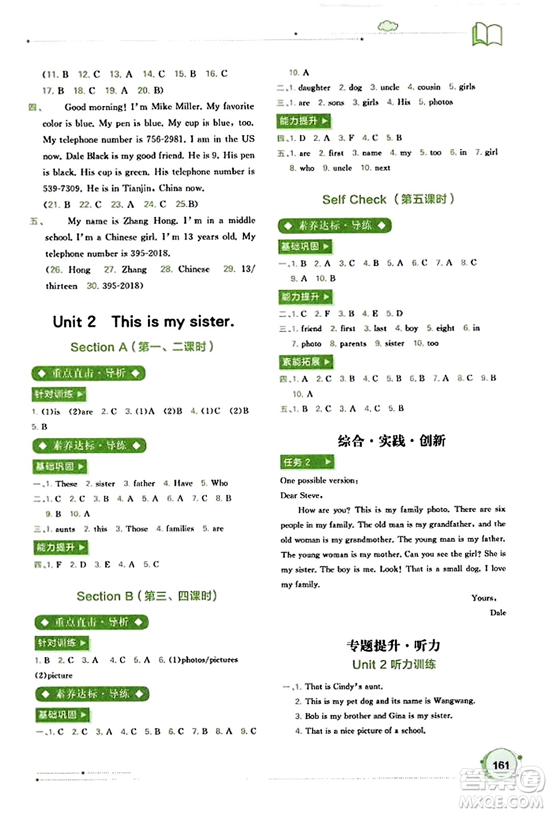 廣西教育出版社2023年秋新課程學(xué)習(xí)與測評同步學(xué)習(xí)七年級英語上冊人教版答案