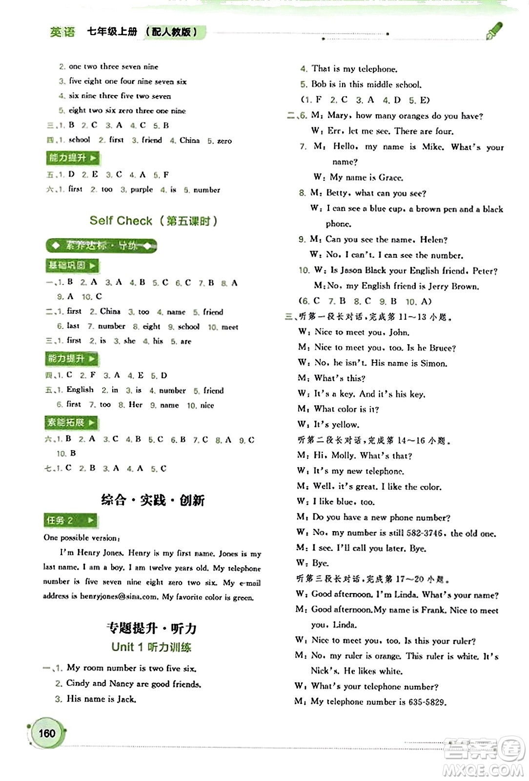 廣西教育出版社2023年秋新課程學(xué)習(xí)與測評同步學(xué)習(xí)七年級英語上冊人教版答案
