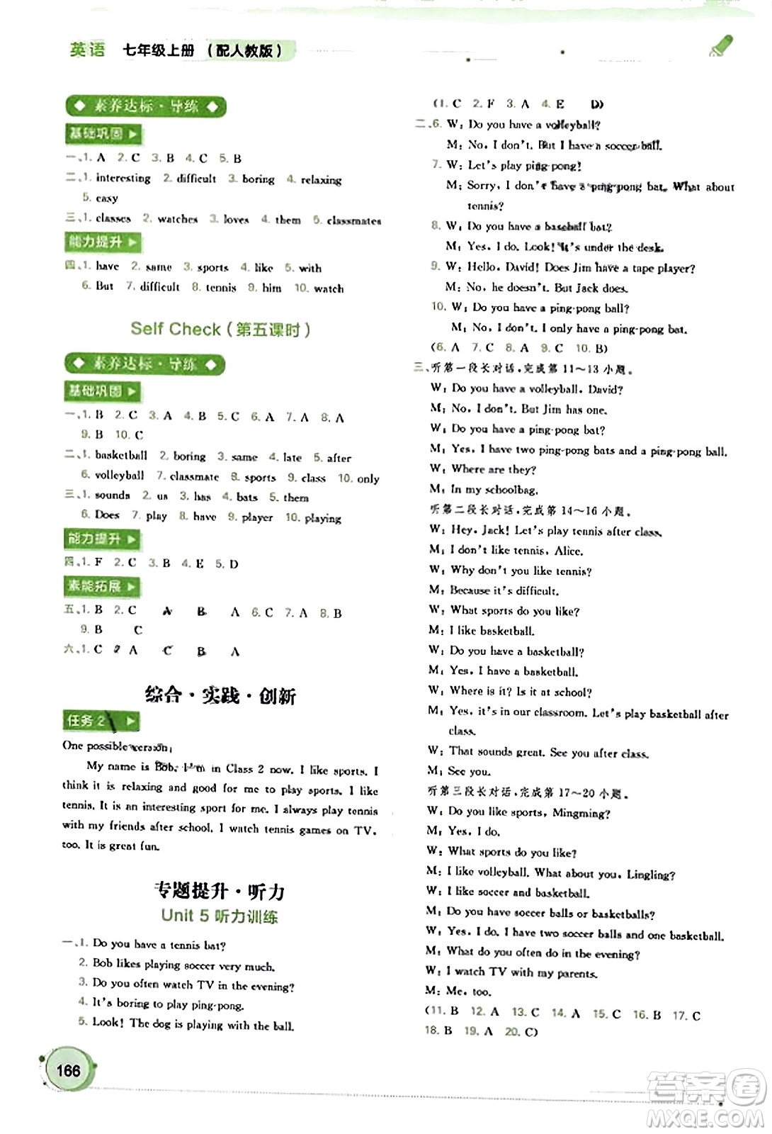 廣西教育出版社2023年秋新課程學(xué)習(xí)與測評同步學(xué)習(xí)七年級英語上冊人教版答案