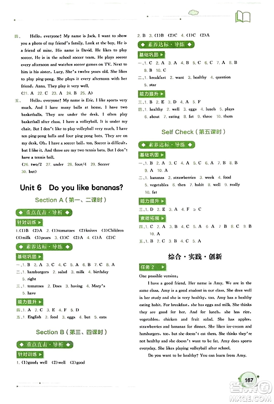 廣西教育出版社2023年秋新課程學(xué)習(xí)與測評同步學(xué)習(xí)七年級英語上冊人教版答案