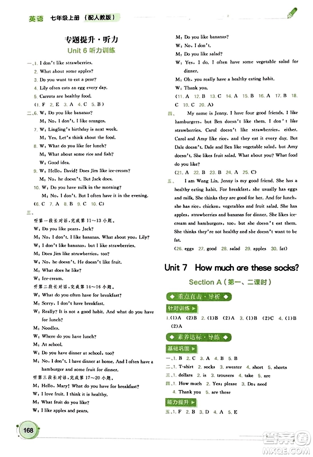 廣西教育出版社2023年秋新課程學(xué)習(xí)與測評同步學(xué)習(xí)七年級英語上冊人教版答案
