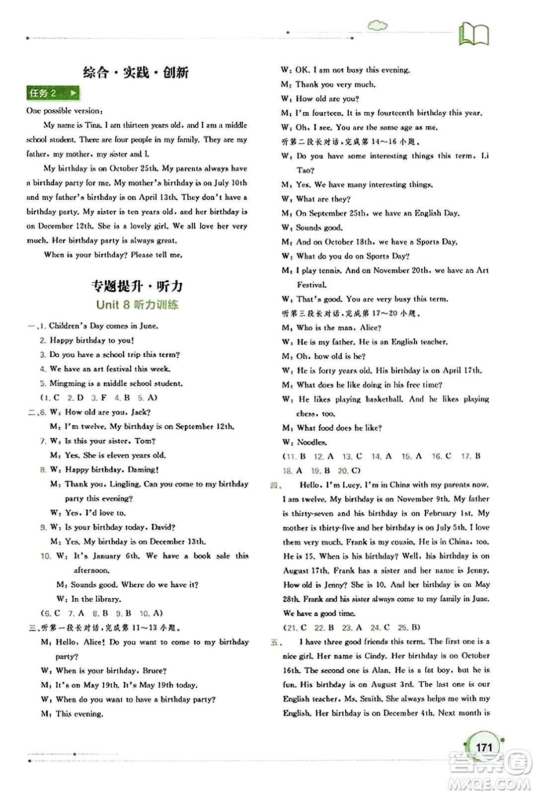 廣西教育出版社2023年秋新課程學(xué)習(xí)與測評同步學(xué)習(xí)七年級英語上冊人教版答案