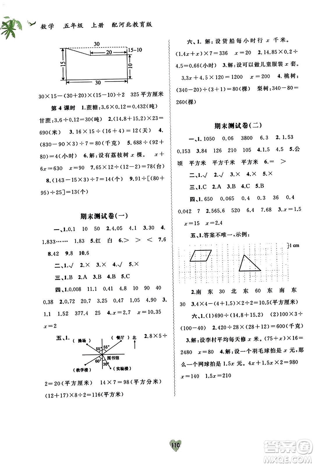 廣西教育出版社2023年秋新課程學(xué)習(xí)與測評同步學(xué)習(xí)五年級數(shù)學(xué)上冊冀教版答案