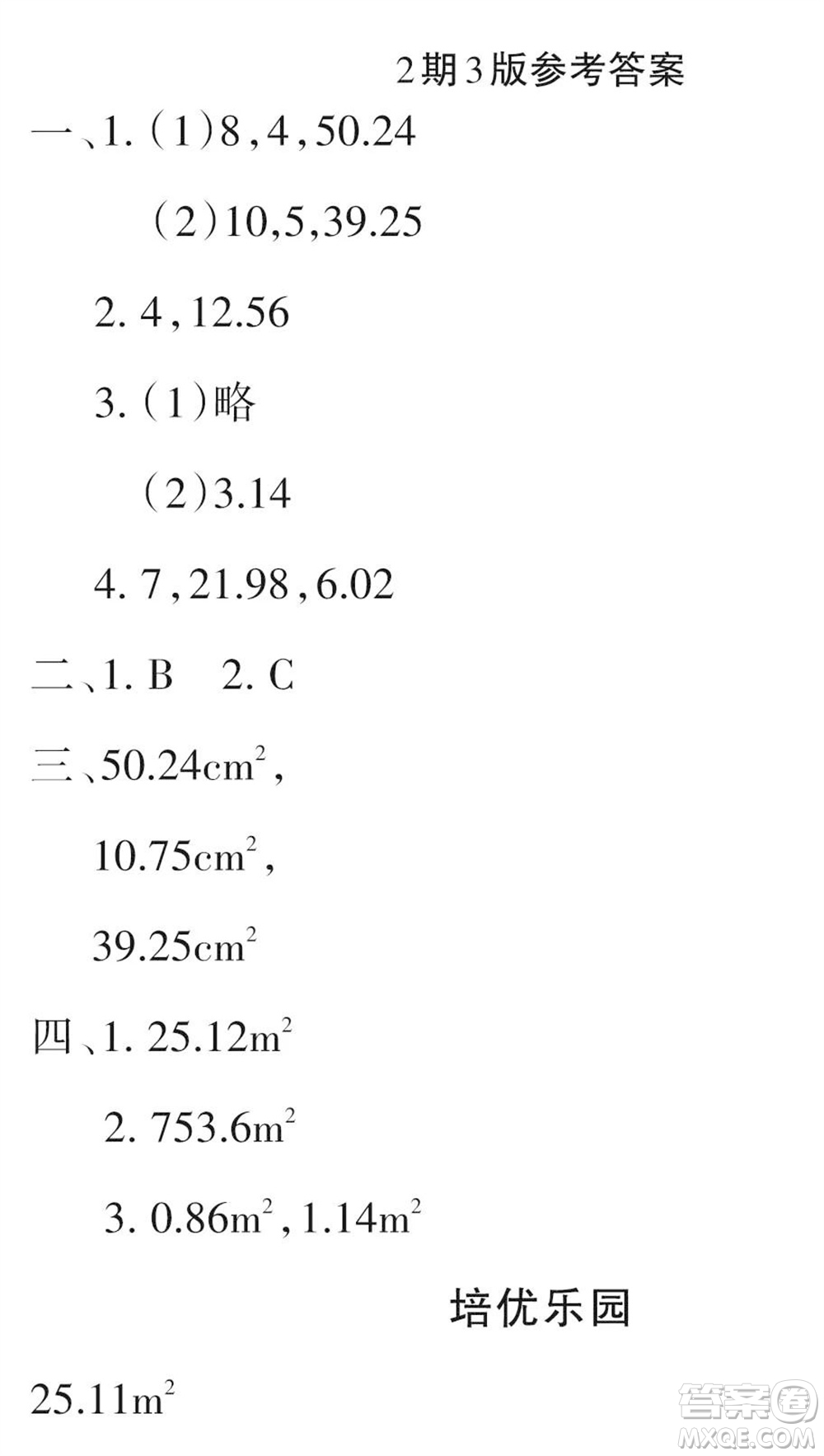 2023年秋學(xué)習(xí)報小學(xué)六年級數(shù)學(xué)上冊北師大版1-8期參考答案