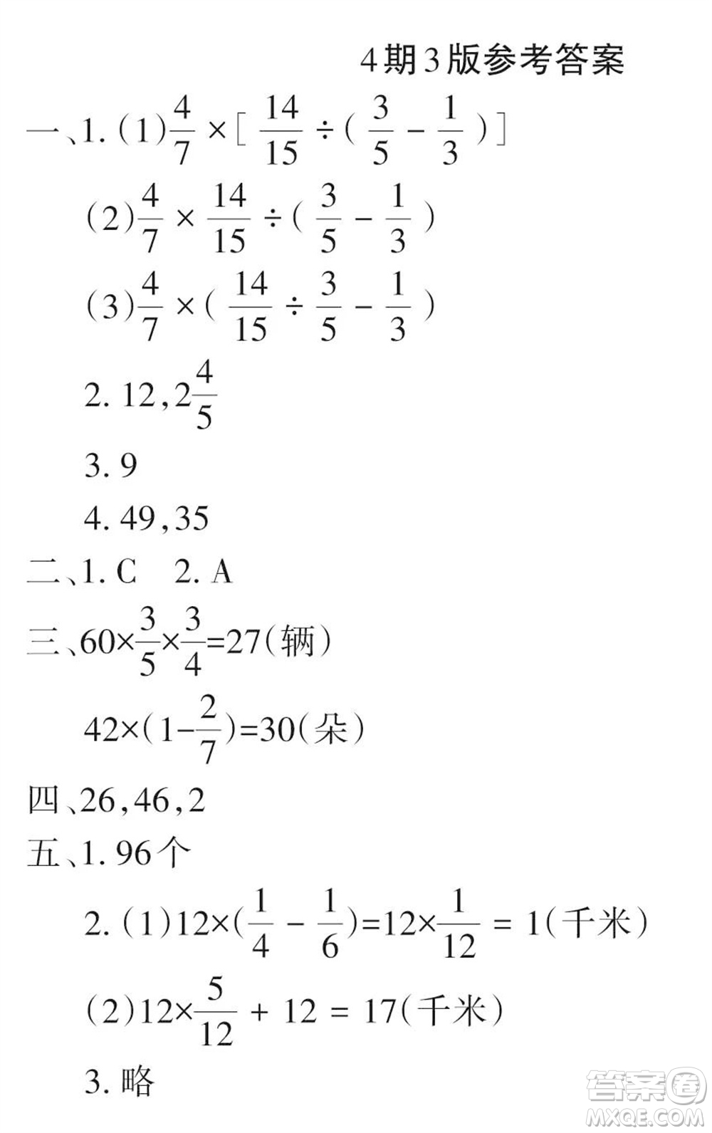 2023年秋學(xué)習(xí)報小學(xué)六年級數(shù)學(xué)上冊北師大版1-8期參考答案
