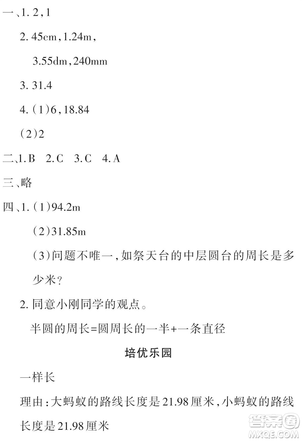 2023年秋學(xué)習(xí)報小學(xué)六年級數(shù)學(xué)上冊北師大版1-8期參考答案