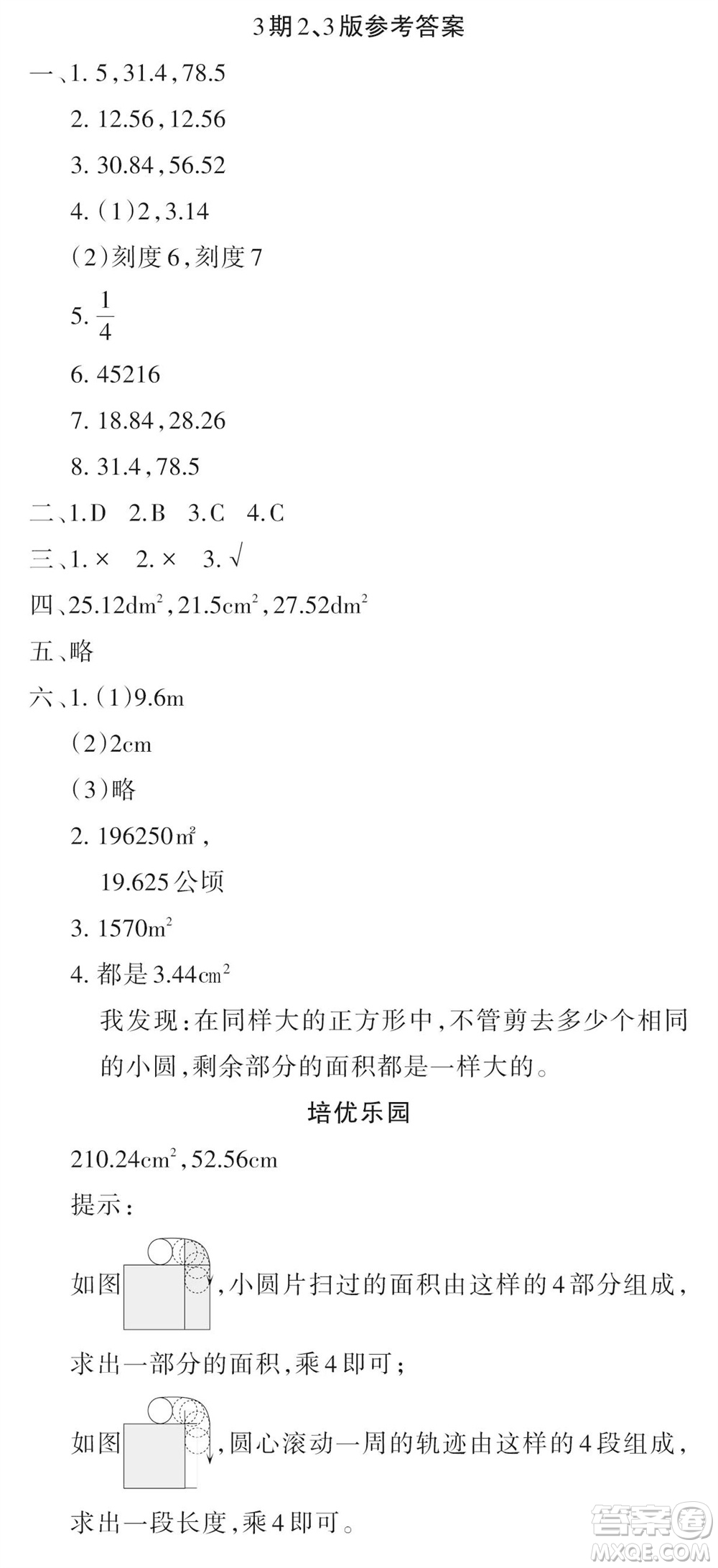 2023年秋學(xué)習(xí)報小學(xué)六年級數(shù)學(xué)上冊北師大版1-8期參考答案