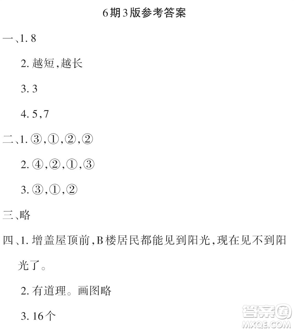 2023年秋學(xué)習(xí)報小學(xué)六年級數(shù)學(xué)上冊北師大版1-8期參考答案