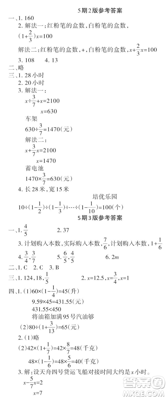 2023年秋學(xué)習(xí)報小學(xué)六年級數(shù)學(xué)上冊北師大版1-8期參考答案
