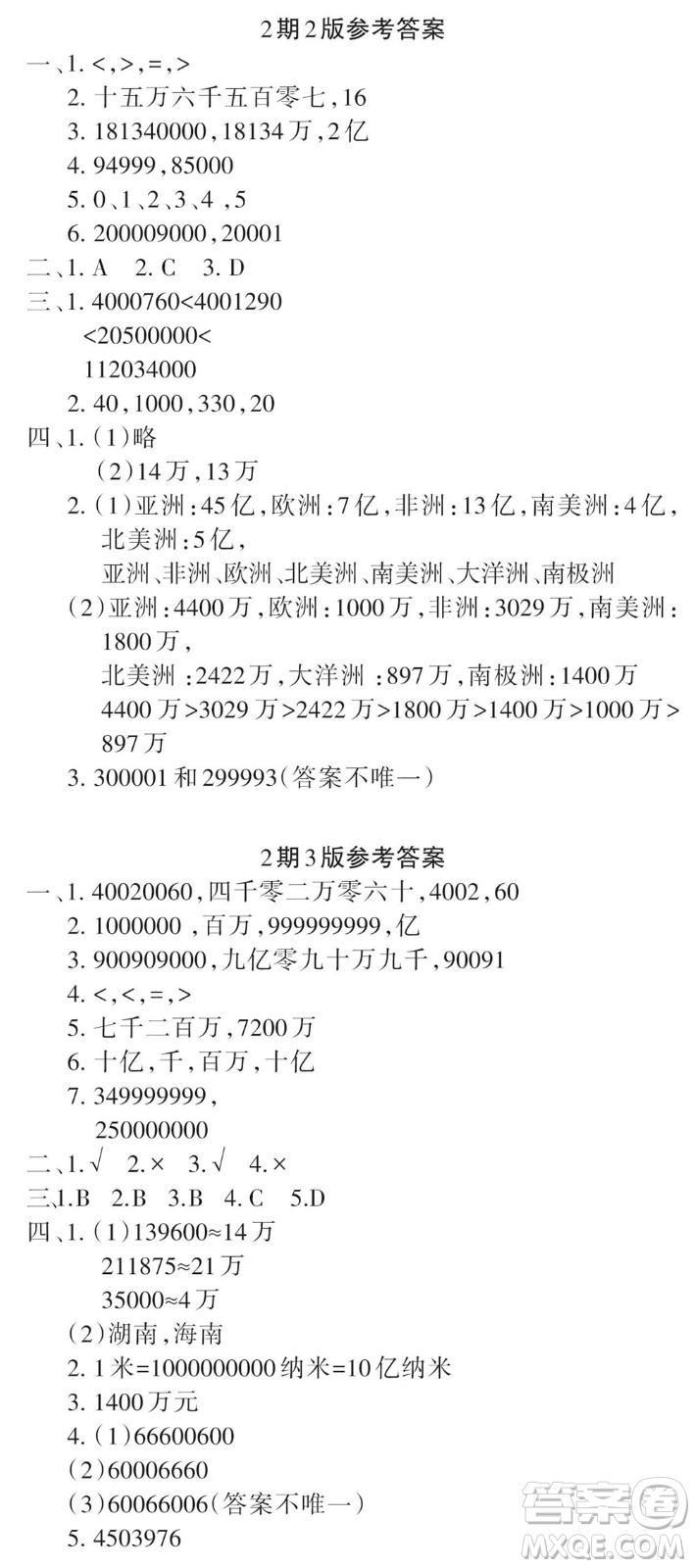 2023年秋學(xué)習(xí)報小學(xué)四年級數(shù)學(xué)上冊北師大版1-8期參考答案