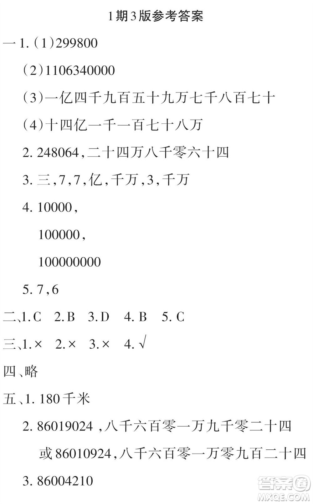 2023年秋學(xué)習(xí)報小學(xué)四年級數(shù)學(xué)上冊北師大版1-8期參考答案
