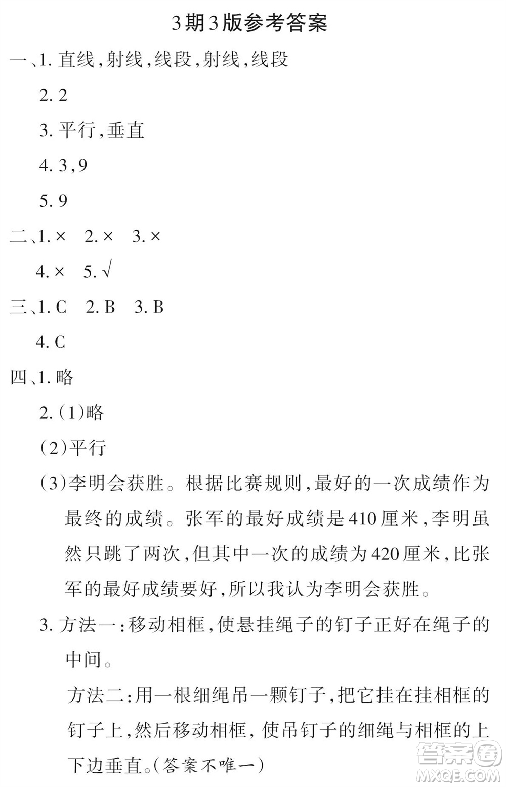 2023年秋學(xué)習(xí)報小學(xué)四年級數(shù)學(xué)上冊北師大版1-8期參考答案