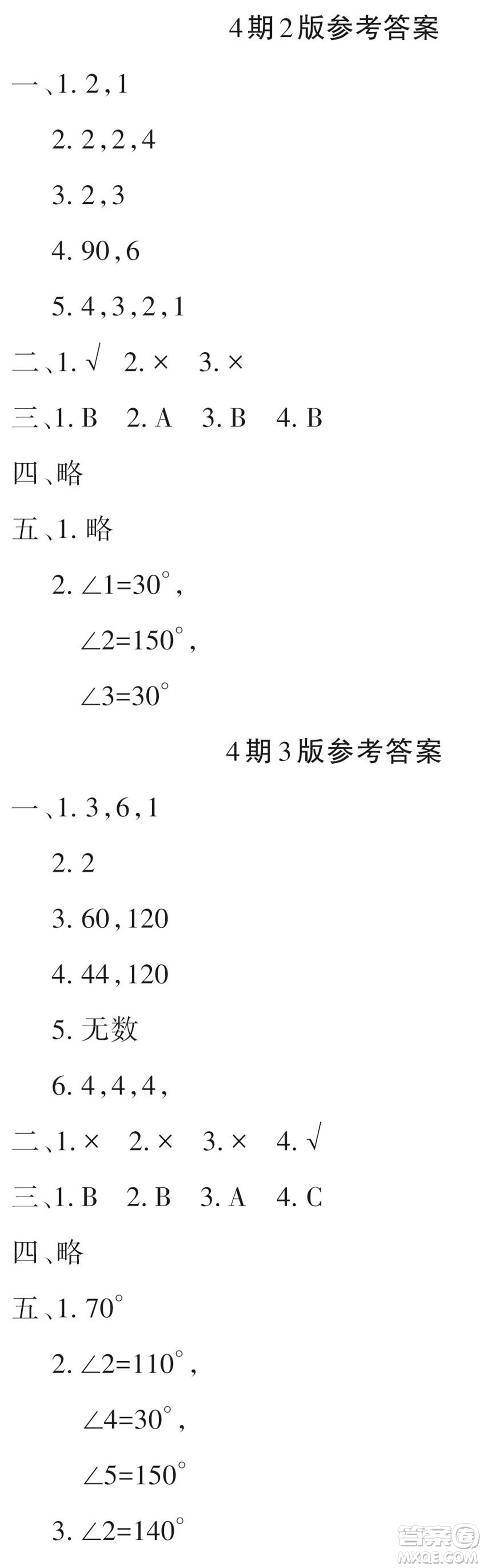 2023年秋學(xué)習(xí)報小學(xué)四年級數(shù)學(xué)上冊北師大版1-8期參考答案