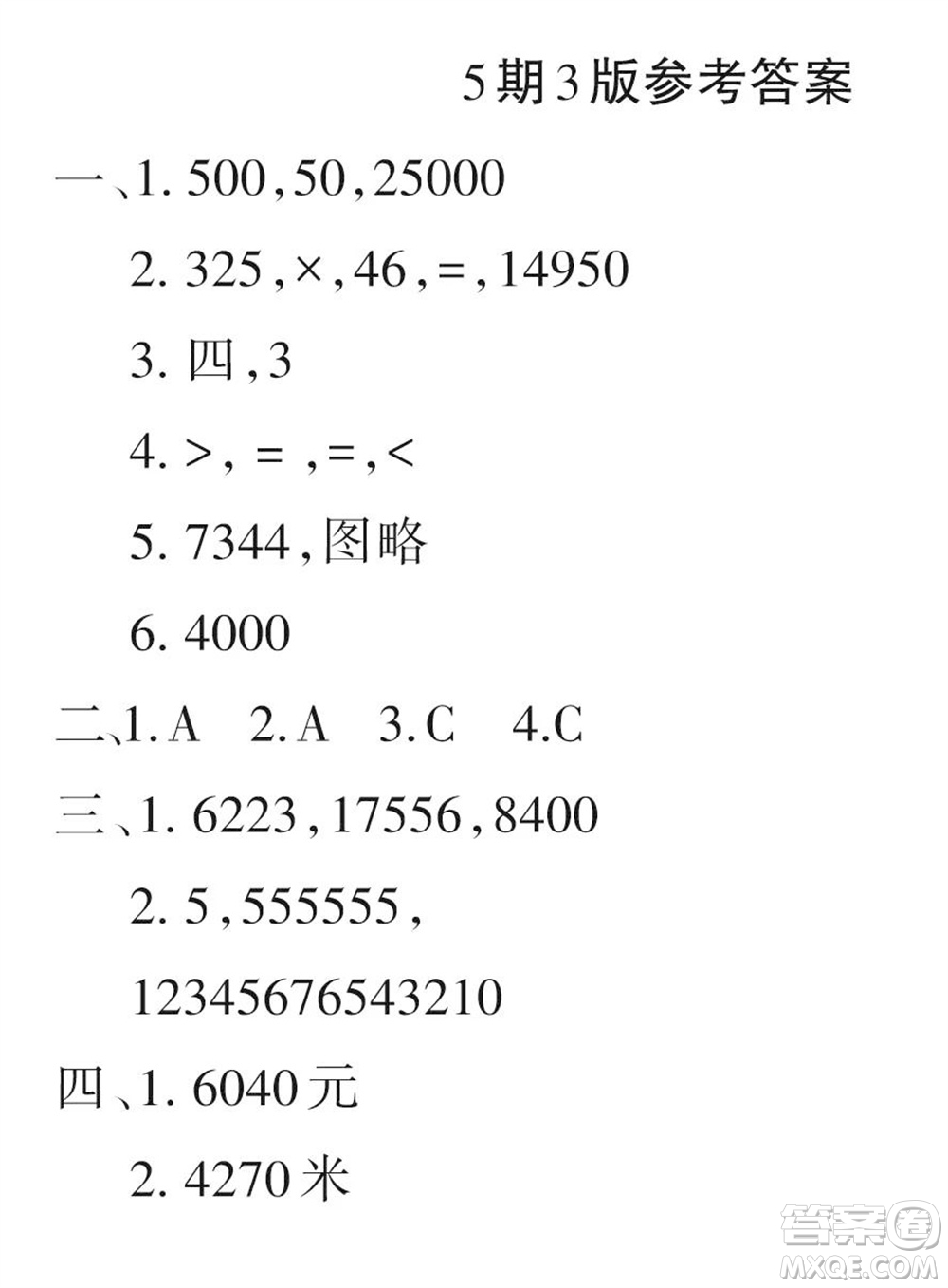 2023年秋學(xué)習(xí)報小學(xué)四年級數(shù)學(xué)上冊北師大版1-8期參考答案