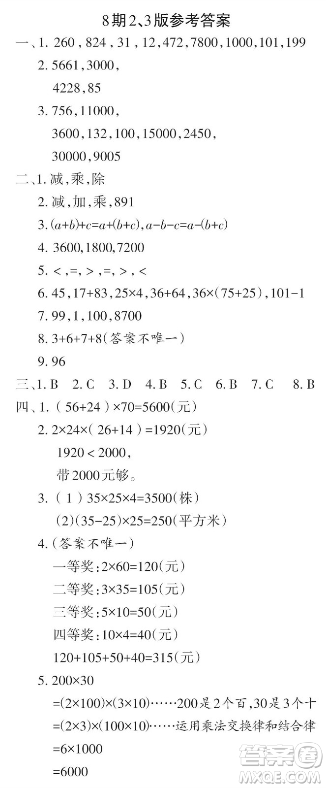 2023年秋學(xué)習(xí)報小學(xué)四年級數(shù)學(xué)上冊北師大版1-8期參考答案